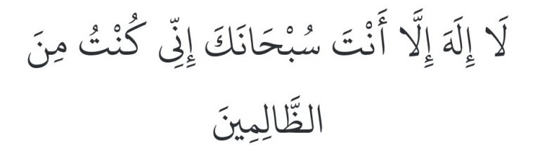 DOA NABI YUNUS (Doa Ketika Kesusahan & Kesempitan) • AKU ISLAM