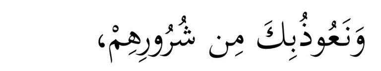 Qunut Nazilah (Panduan Lengkap Rumi) • AKU ISLAM