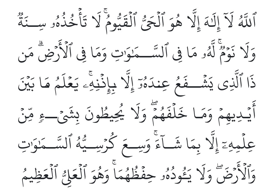 ayatul kursi al-mathurat