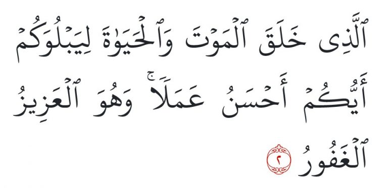 SURAH Al-MULK RUMI (Maksud & Kelebihan) • AKU ISLAM