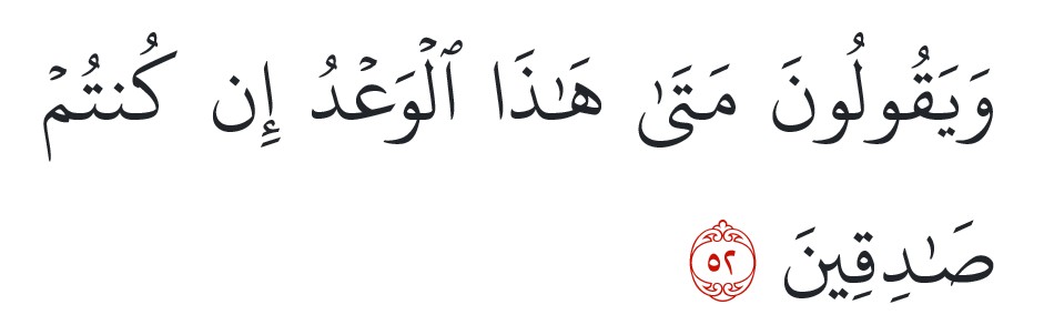 surah al-mulk rumi ayat 25