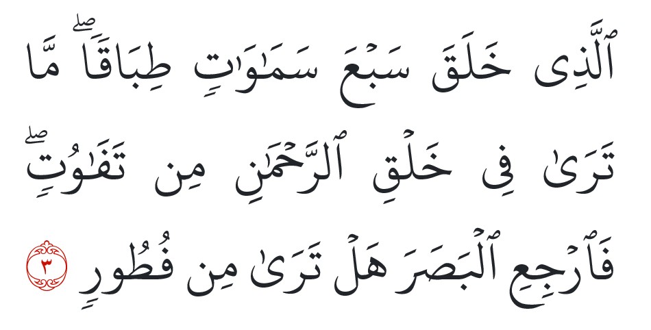 surah al-mulk rumi ayat 3