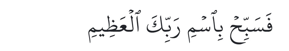 surah al waqiah rumi ayat 74