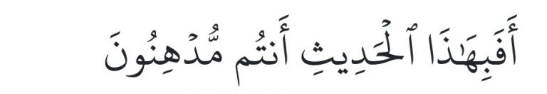 SURAH AL WAQIAH RUMI (Transliterasi, Audio & Terjemahan)