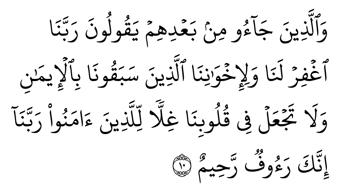 Surah al Hasyr ayat 10
