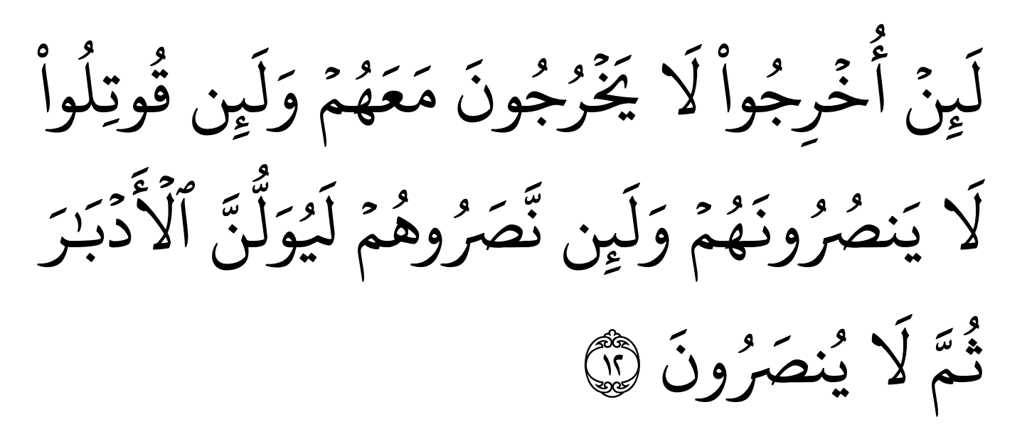 Surah al Hasyr ayat 12