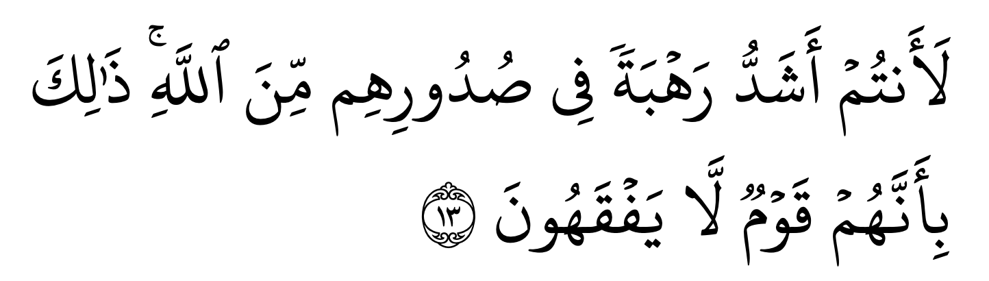 Surah al Hasyr ayat 13