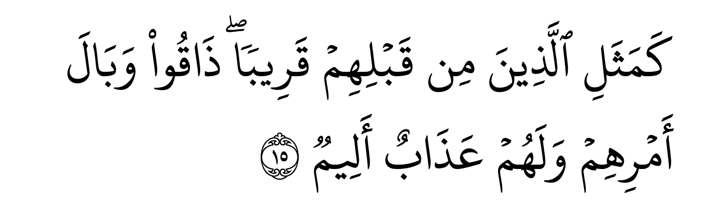 Surah al Hasyr ayat 15