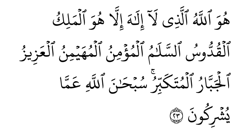 SURAH AL HASYR RUMI (Transliterasi, Audio & Terjemahan)