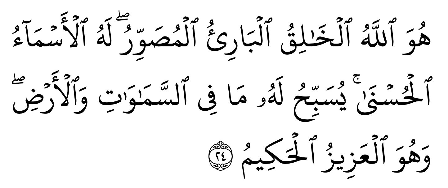 Surah al Hasyr ayat 24