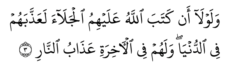 SURAH AL HASYR RUMI (Transliterasi, Audio & Terjemahan)