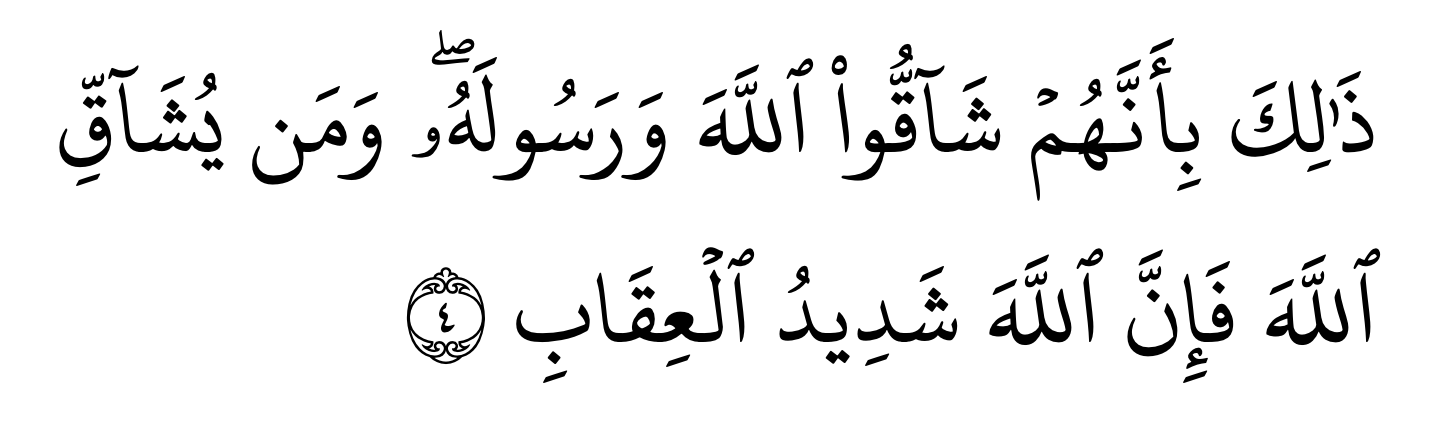 Surah al Hasyr ayat 4