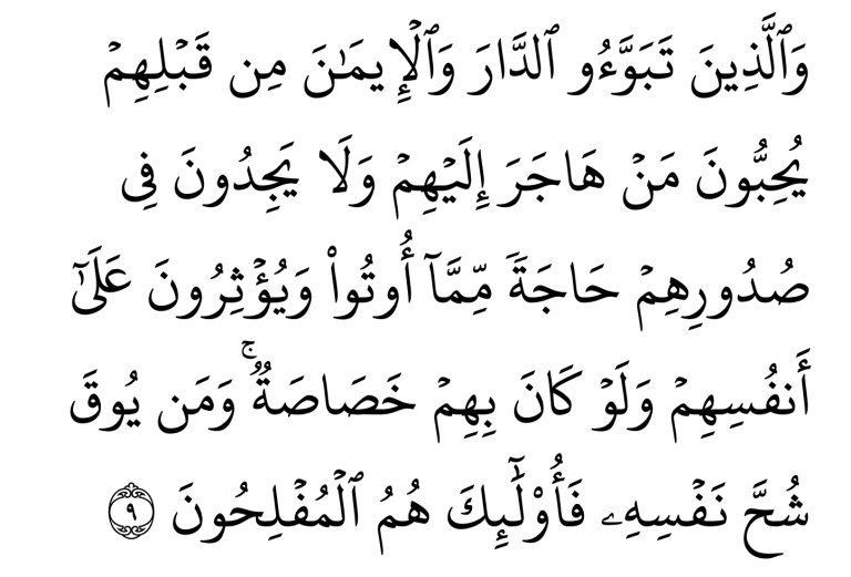 SURAH AL HASYR RUMI (Transliterasi, Audio & Terjemahan)
