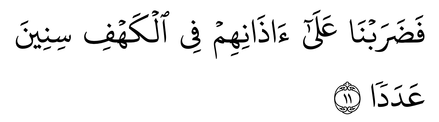 Surah al kahfi ayat 11