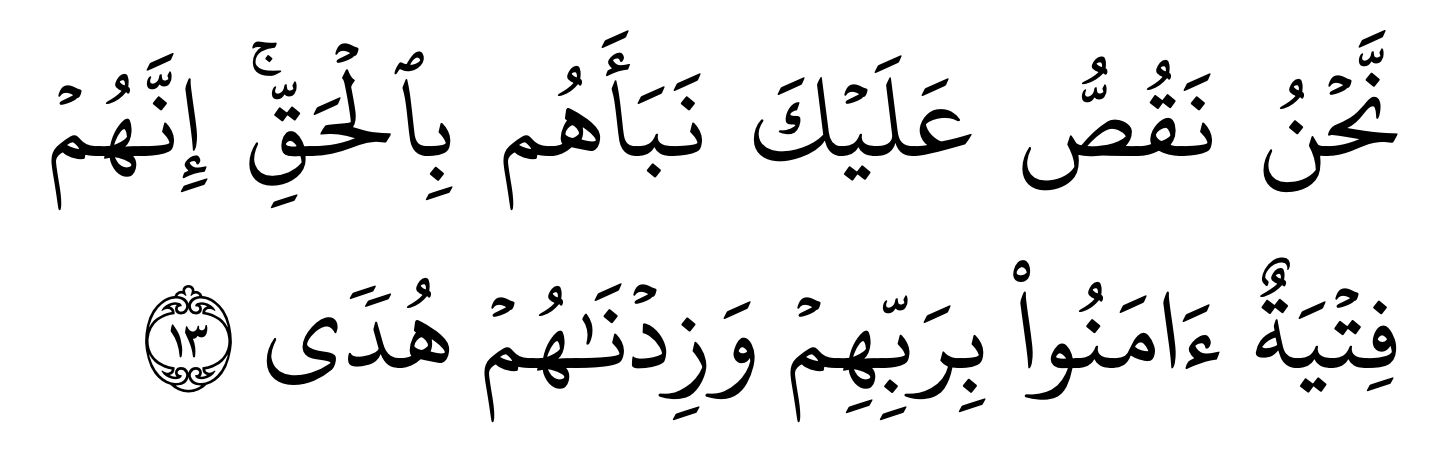 Surah al kahfi ayat 13