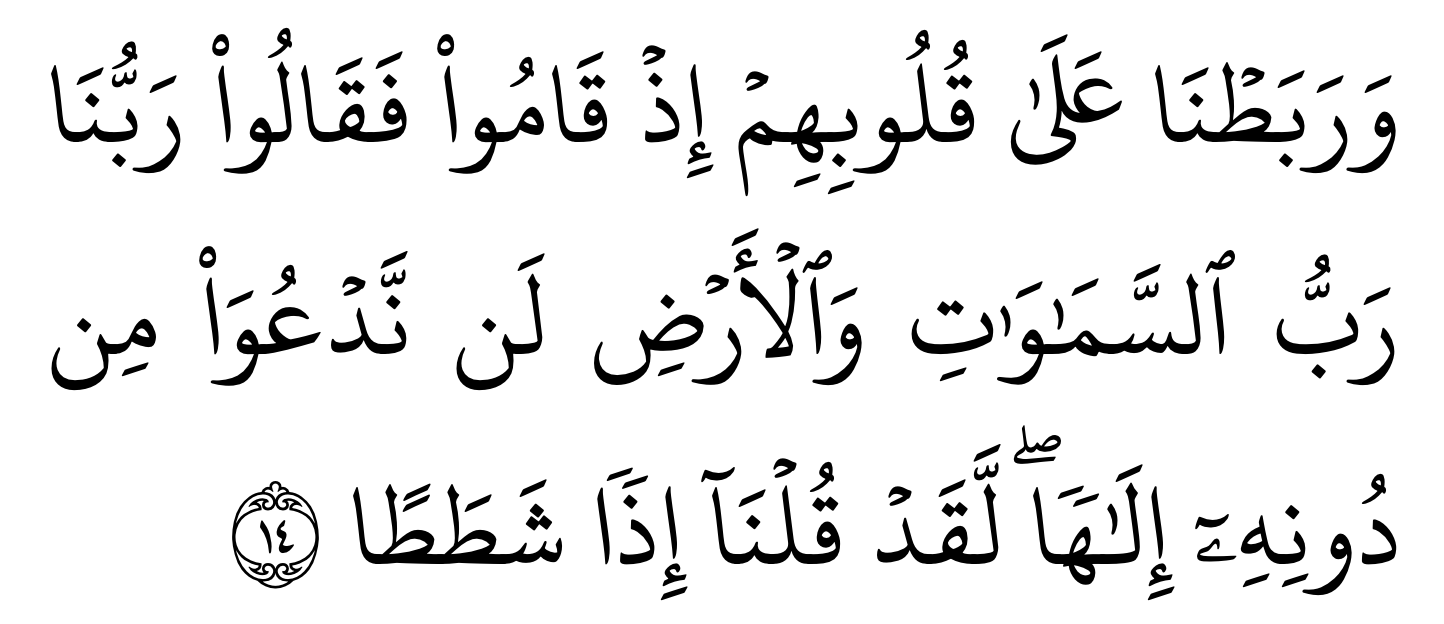 Surah al kahfi ayat 14