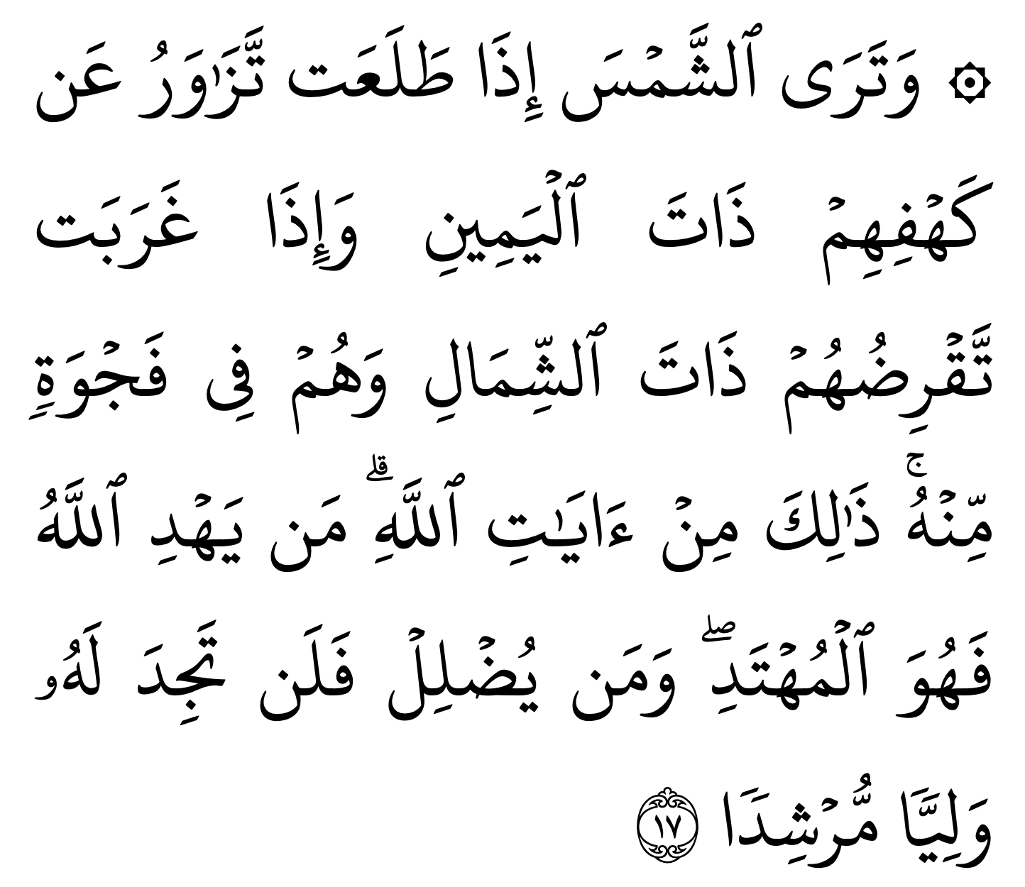 Surah al kahfi ayat 17