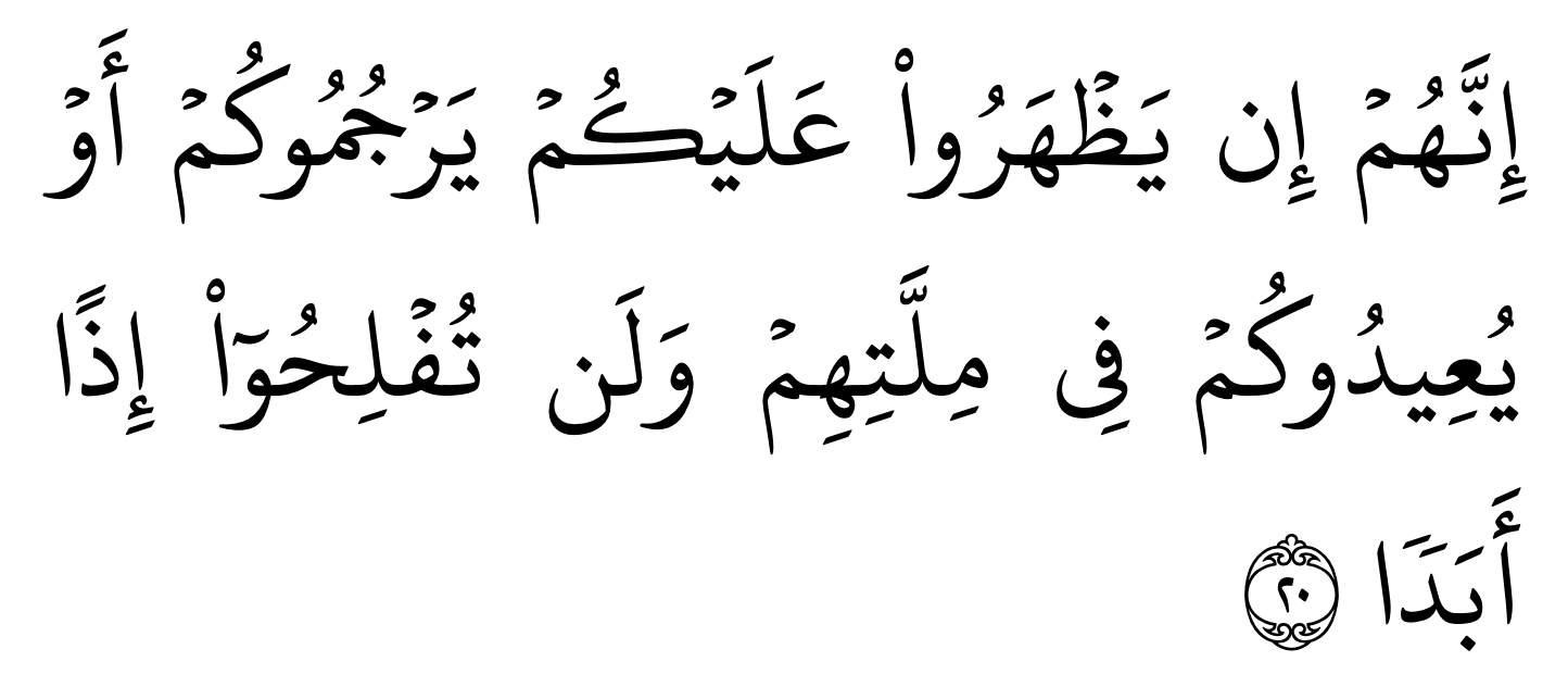 Surah al kahfi ayat 20