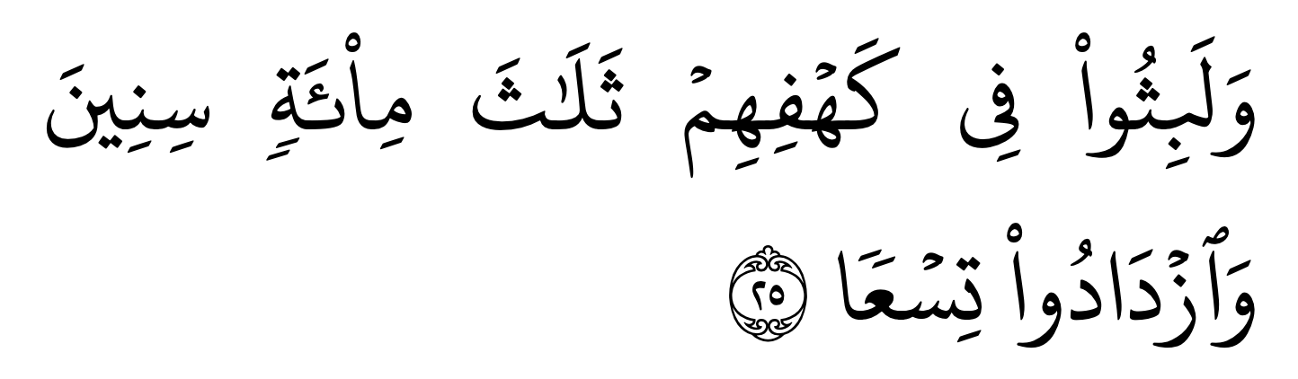 Surah al kahfi ayat 25