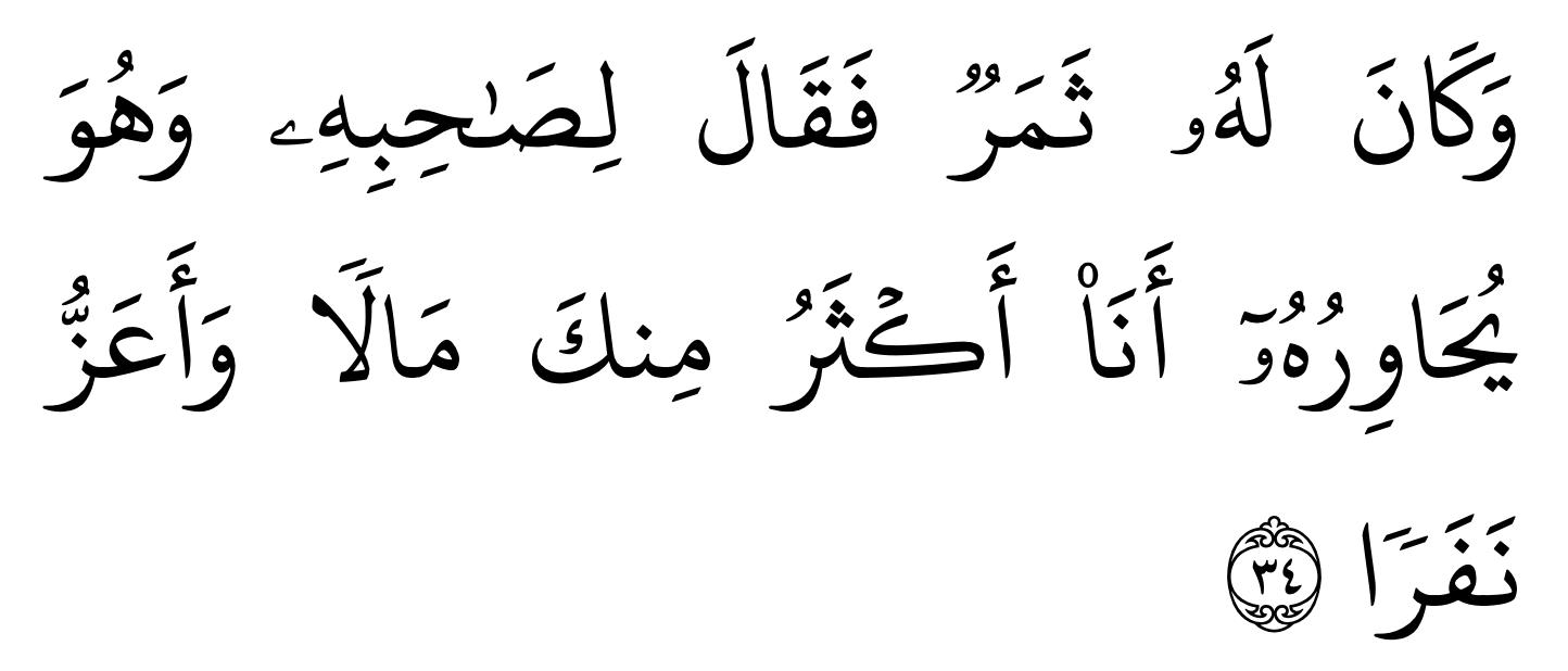 Surah al kahfi ayat 34