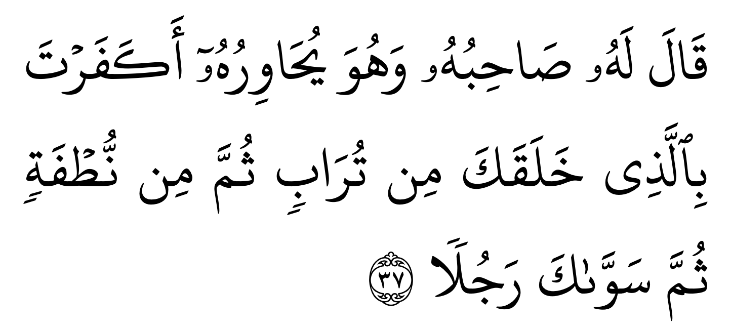 Surah al kahfi ayat 37