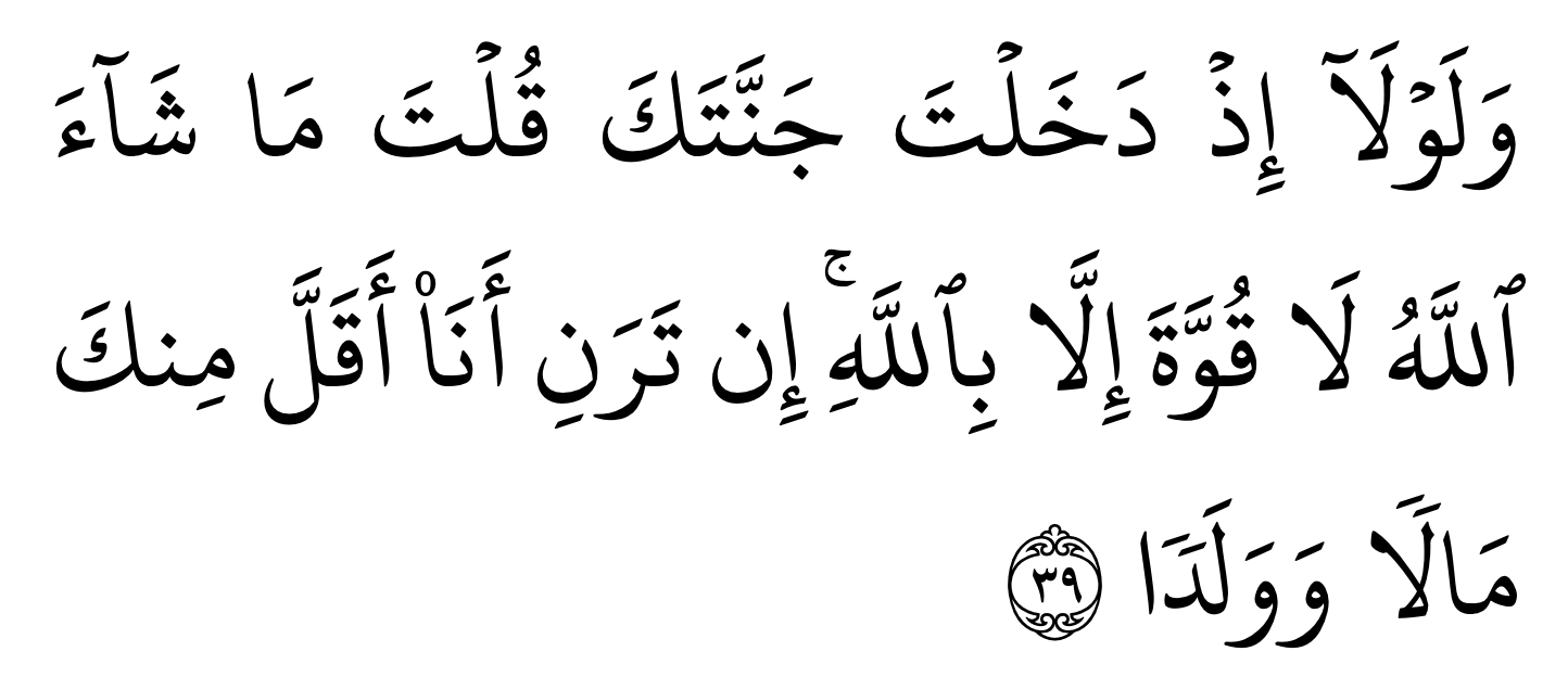 Surah al kahfi ayat 39