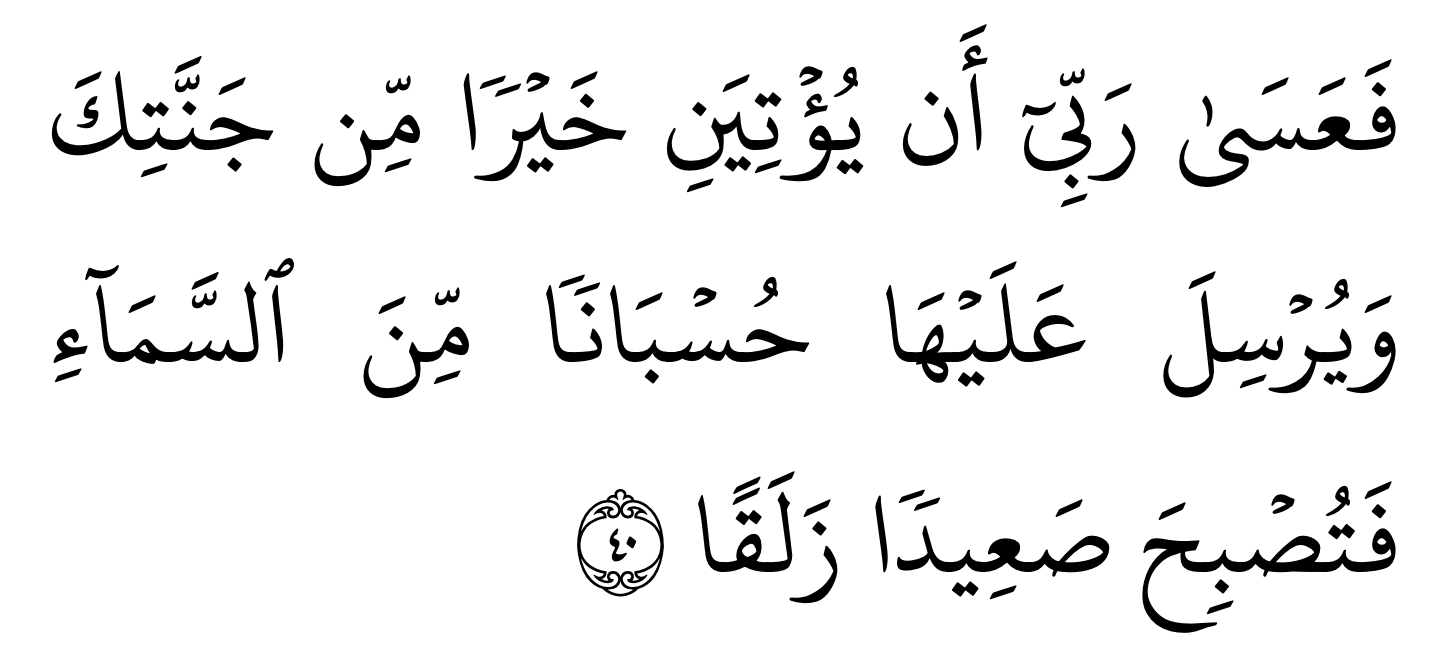 Surah al kahfi ayat 40