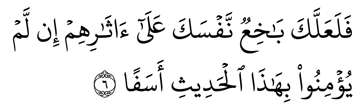 Surah al kahfi ayat 6