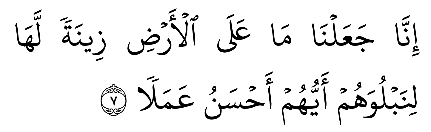 Surah al kahfi ayat 7