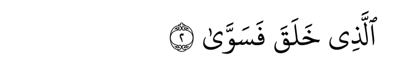 SURAH AL A'LA RUMI (Transliterasi, Audio & Terjemahan)