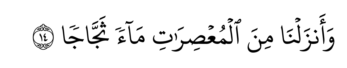 SURAH AN-NABA' ayat 14