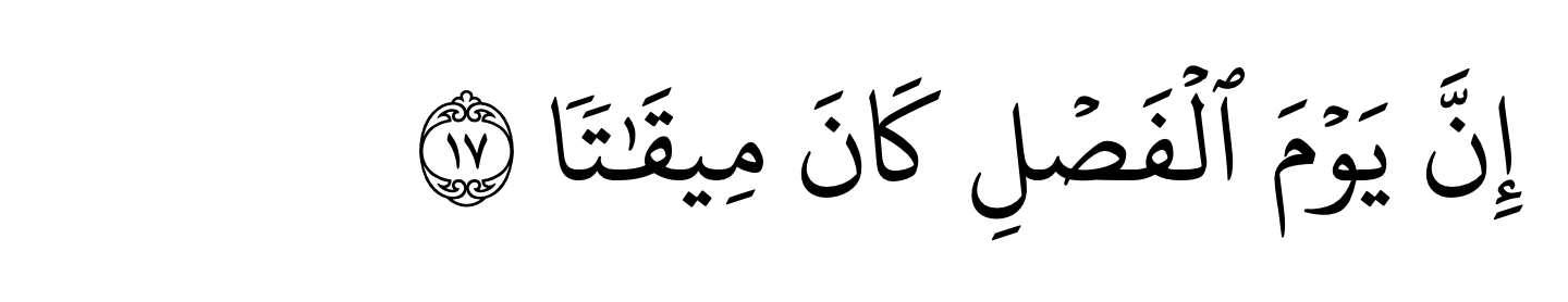 SURAH AN-NABA' ayat 17