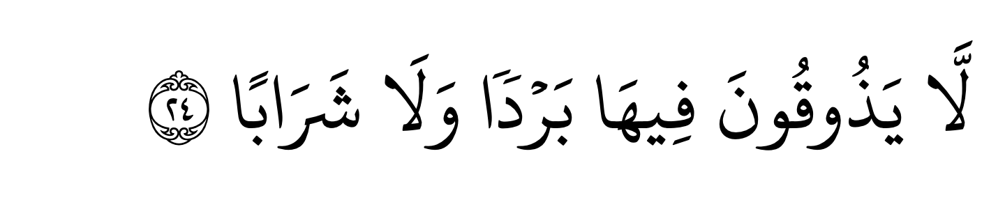 SURAH AN-NABA' ayat 24