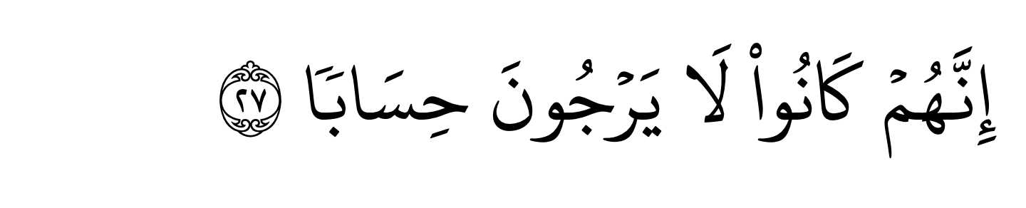 SURAH AN-NABA' ayat 27