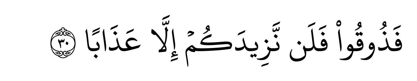 SURAH AN-NABA' ayat 30