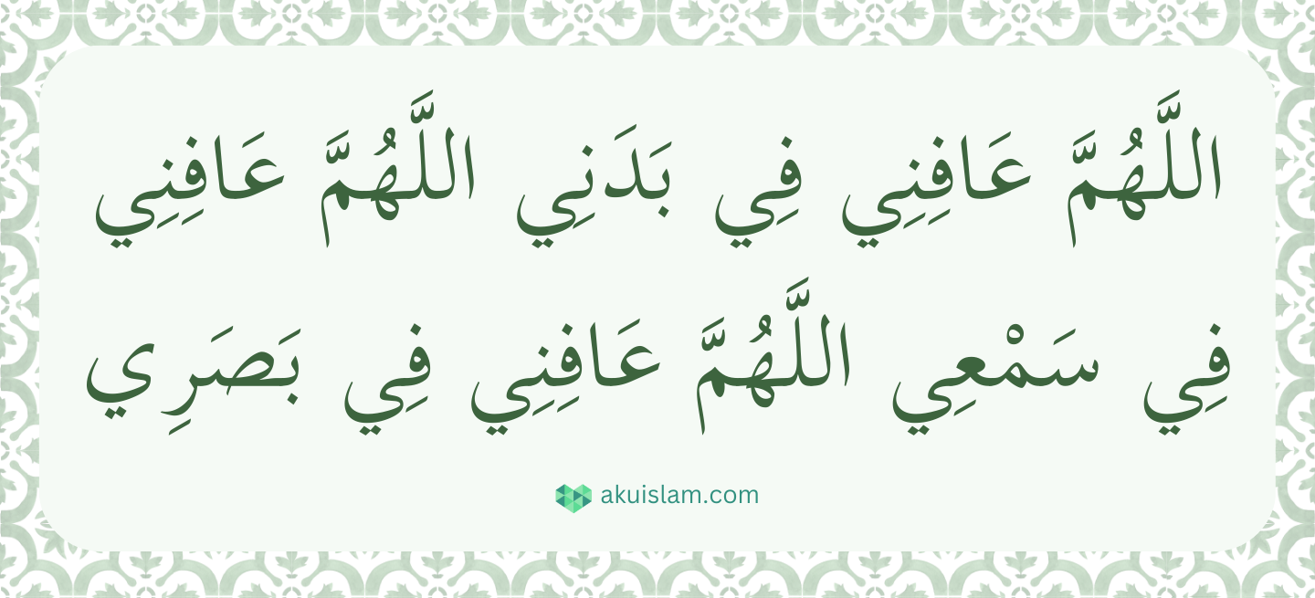 al mathurat Allāhumma ʿAafinī Fii Badanii, Allāhumma ʿAafinii Fii Sam’ie, Allāhumma ʿAafinī Fii Baṣarii