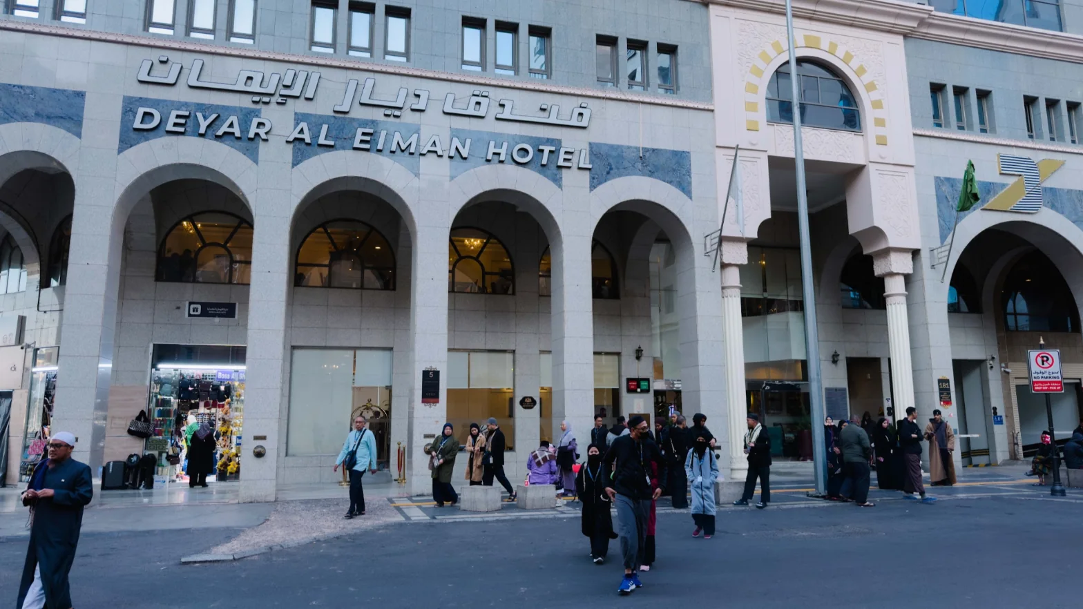 Bahagian hadapan Hotel Deyar Al Eiman berhampiran Masjid Nabawi di Madinah