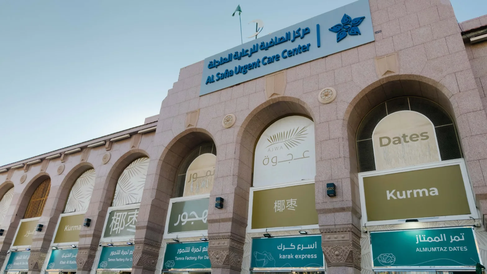 Al Safia Urgent Care Center dan deretan kedai kurma berhampiran Masjid Nabawi