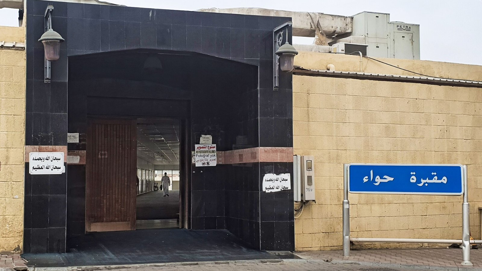Papan tanda Maqbarah Hawwa di hadapan pintu utama tanah perkuburan di Jeddah