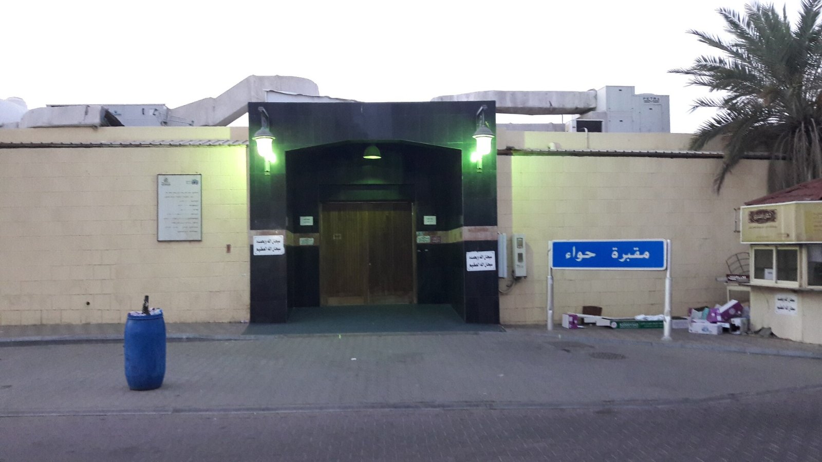 Pintu masuk Tanah Perkuburan Ummuna Hawwa di Jeddah dengan papan tanda Maqbarah Hawwa