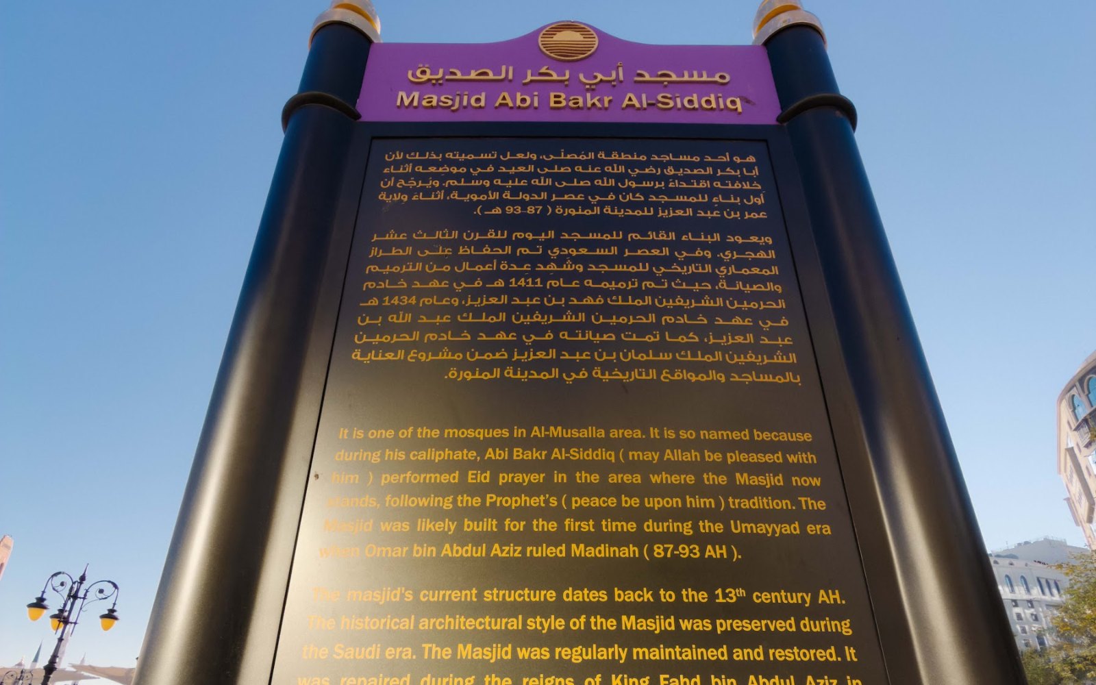 Papan maklumat rasmi Masjid Abi Bakr al-Siddiq di kawasan al-Musalla, Madinah