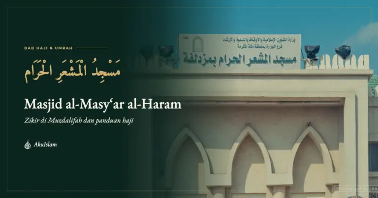 Masjid al-Masy‘ar al-Haram di Muzdalifah, muka foto Bab Haji dan Umrah AkuIslam
