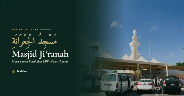 Masjid Ji‘ranah Makkah, muka foto Bab Haji dan Umrah AkuIslam