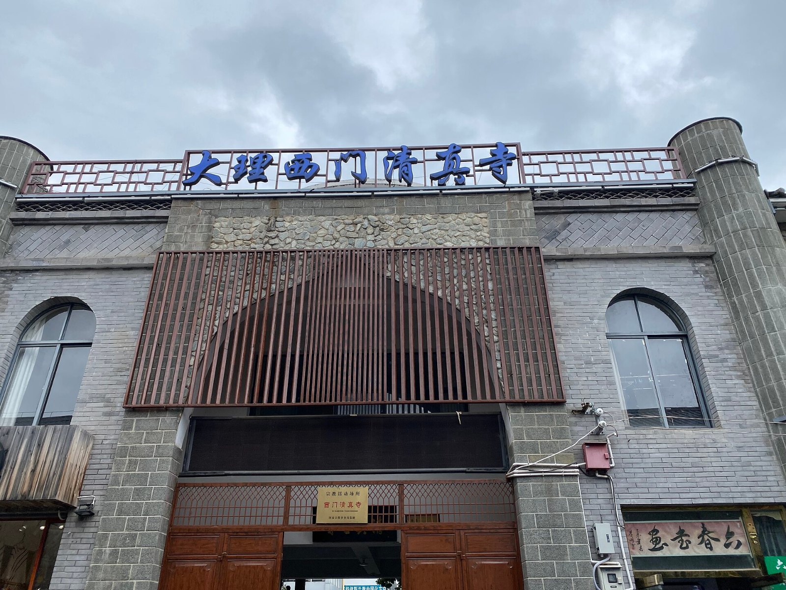 Pintu hadapan Masjid Ximen, salah sebuah masjid Hui di Dali