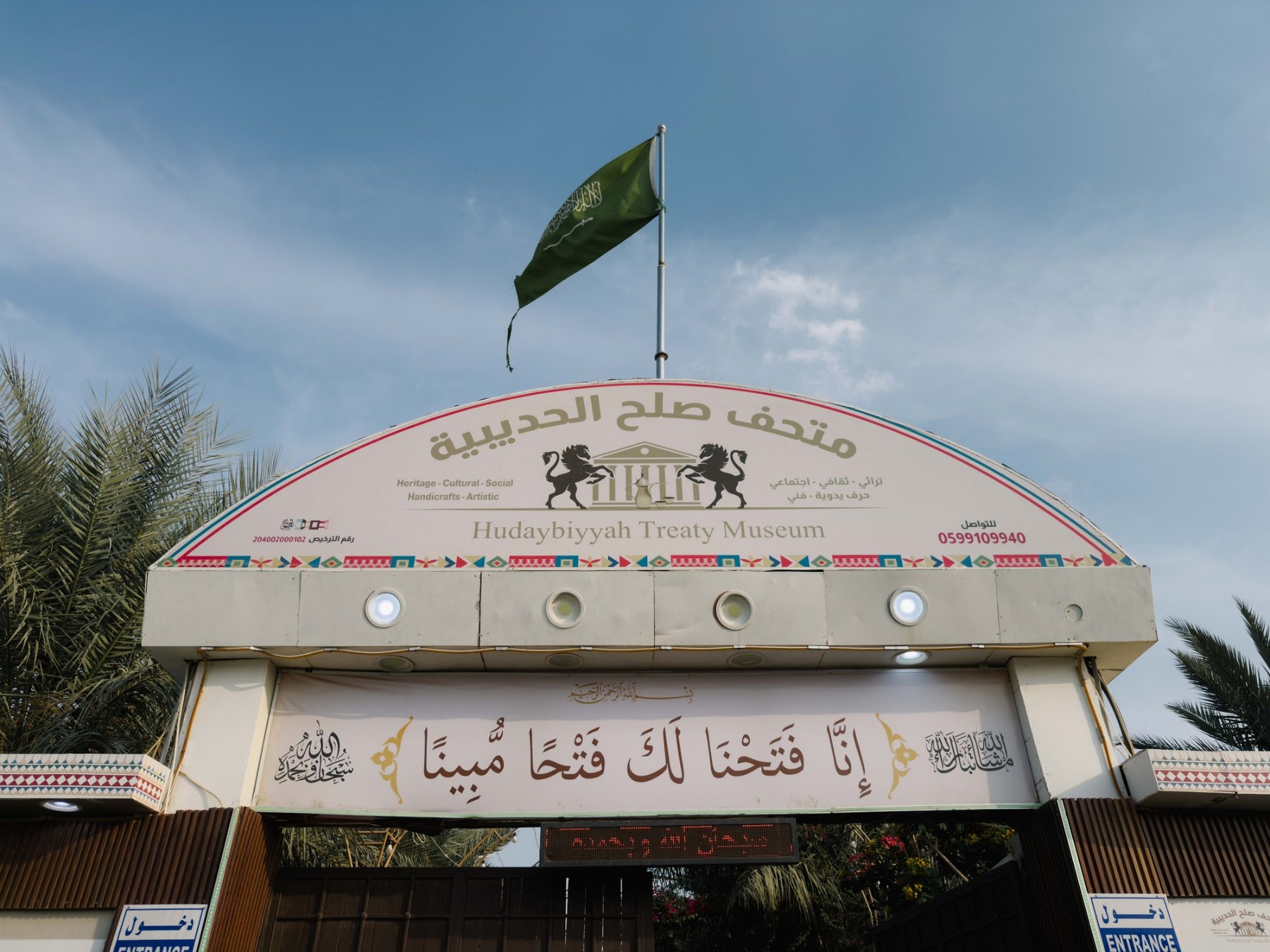 Papan tanda Muzium Perjanjian Hudaibiyah dengan khat ayat pertama Surah al-Fath