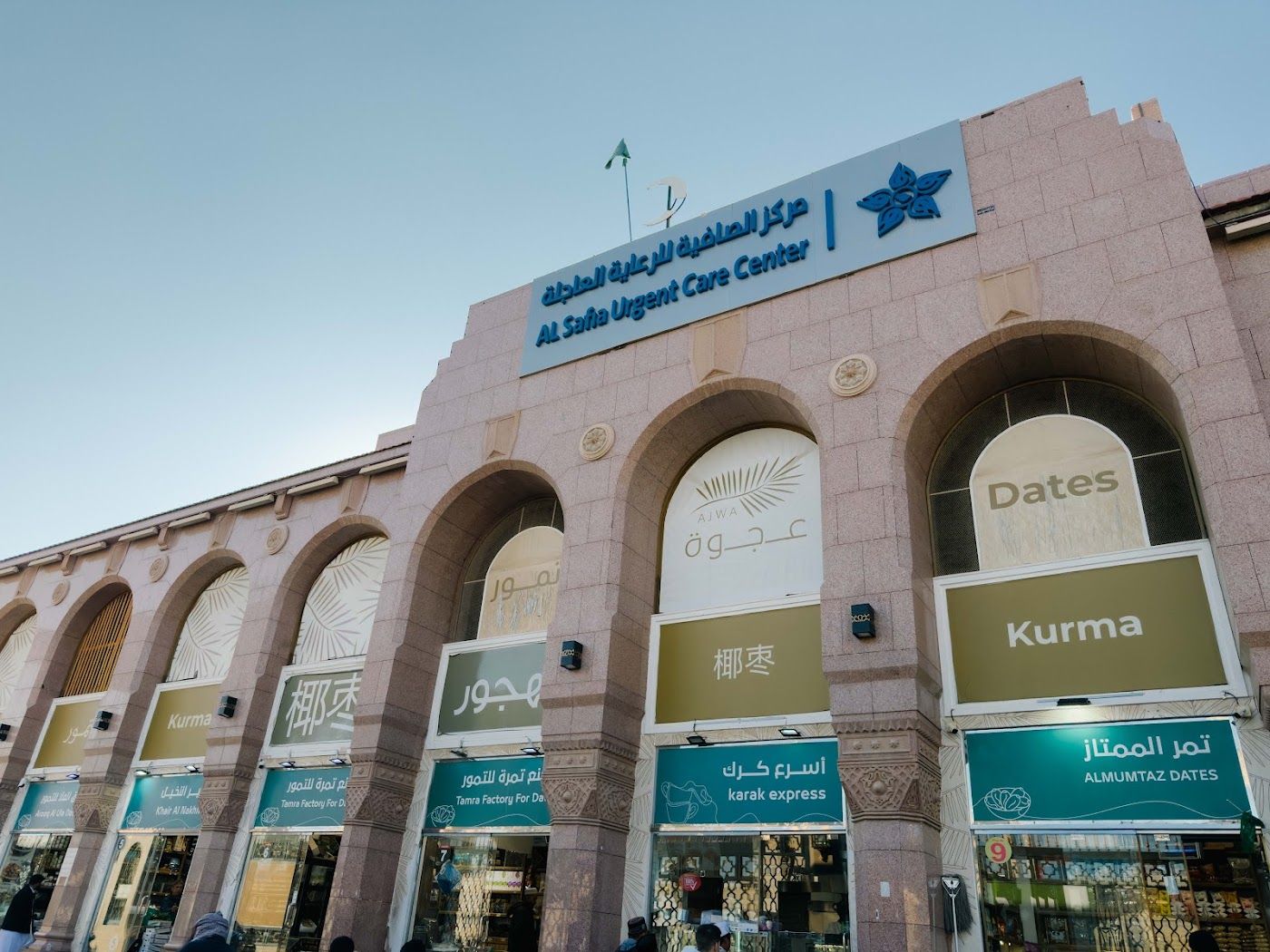 Pusat Rawatan Segera Al Safa berhampiran Masjid Nabawi
